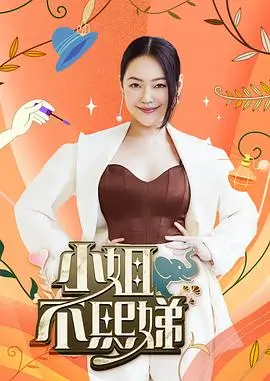 逐梦前行 职场励志综艺